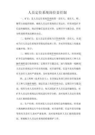 人员定位管理制度