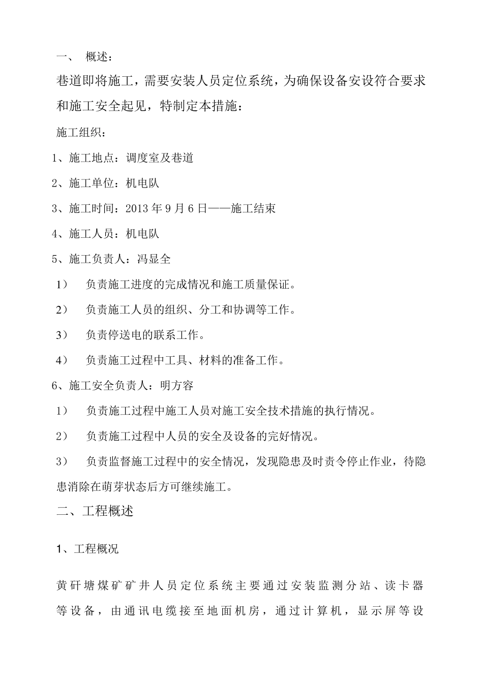 人员定位系统安装措施_第3页