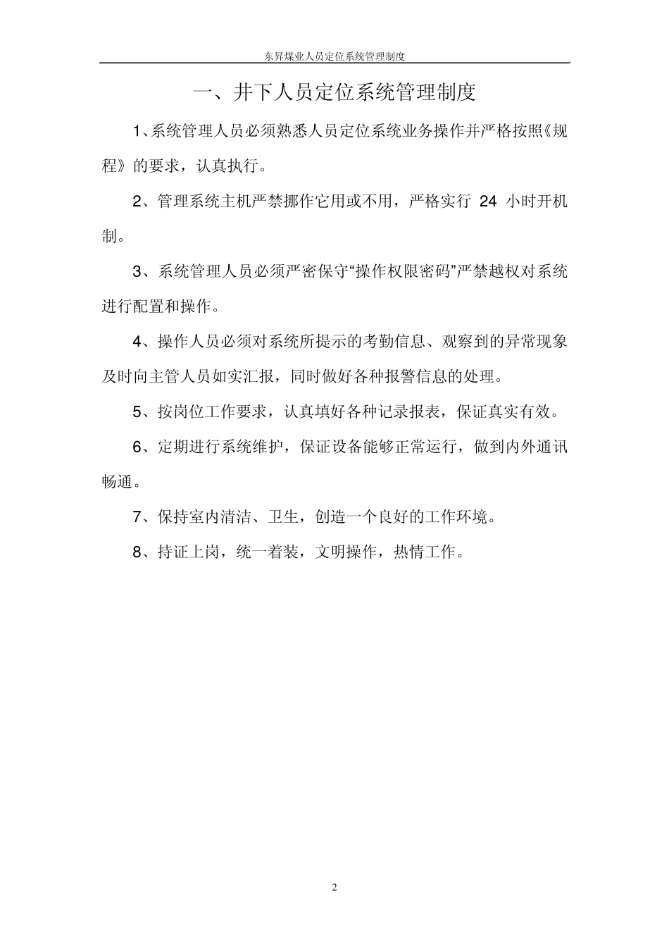 人员定位系统管理制度_第2页