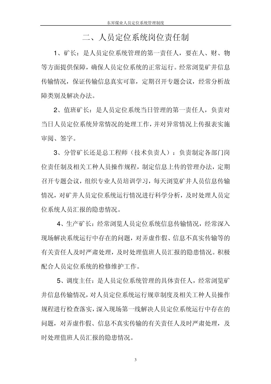 人员定位系统管理制度_第3页