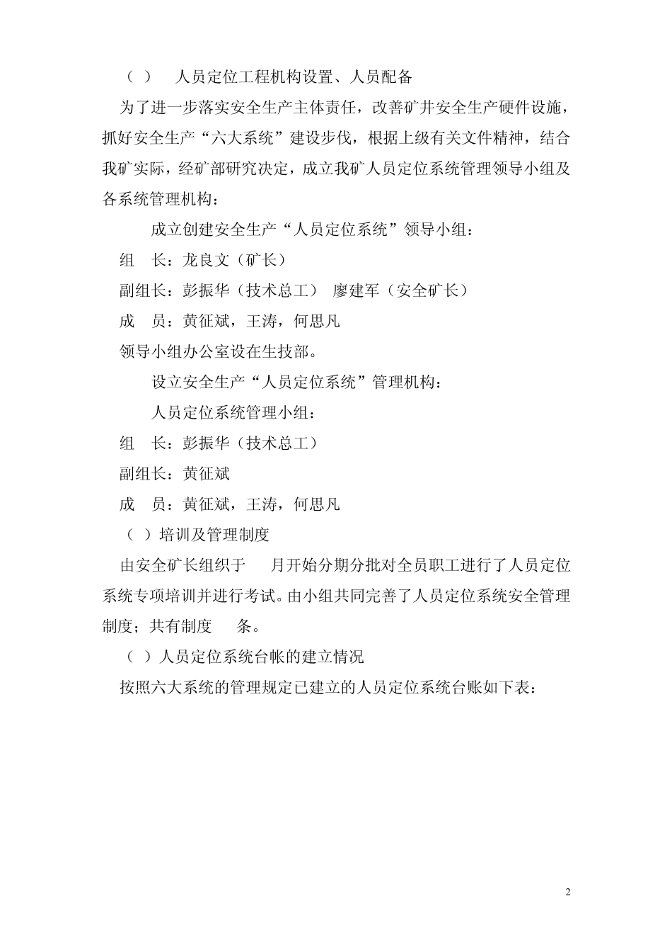 人员定位系统验收报告_第2页