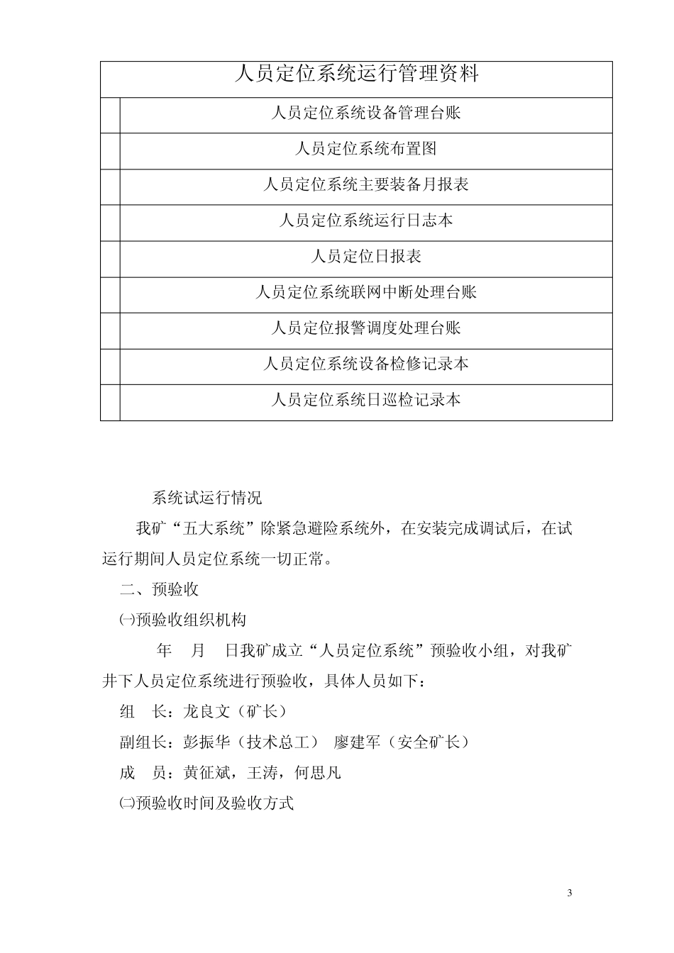 人员定位系统验收报告_第3页