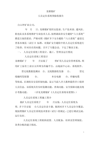 人员定位系统验收报告