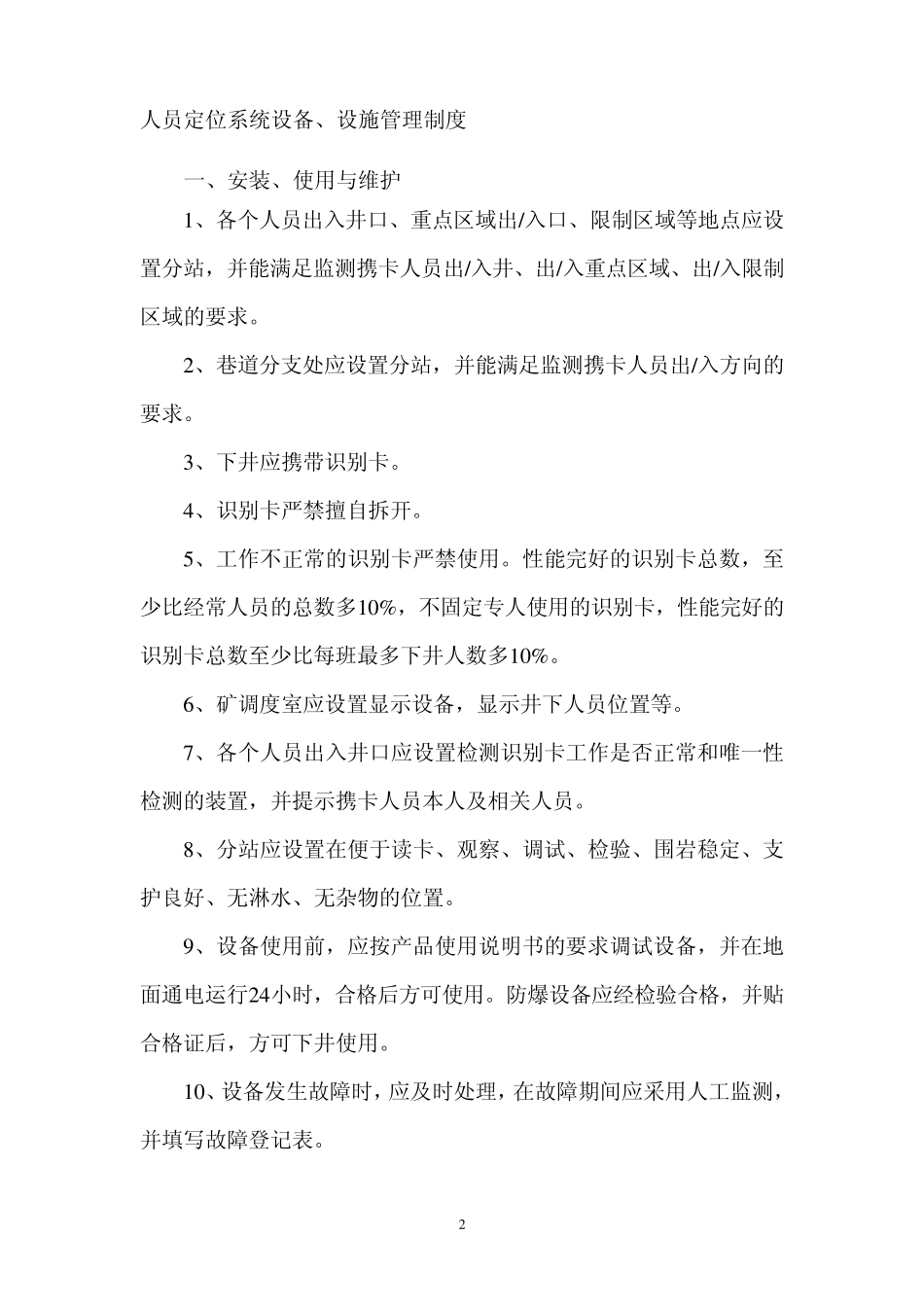 人员定位系统运行管理制度_第2页