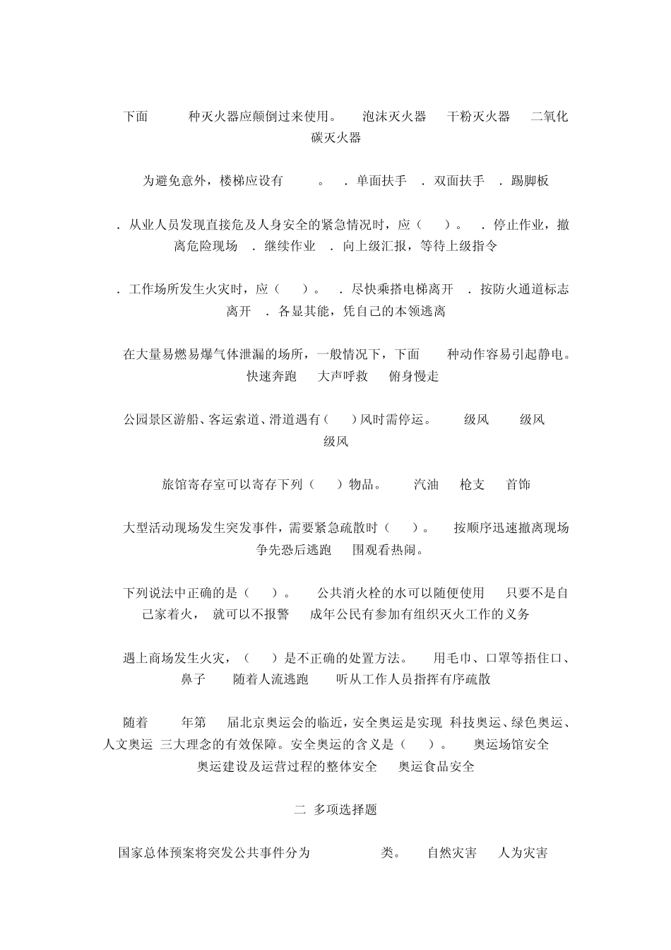 人员密集场所安全知识_第2页