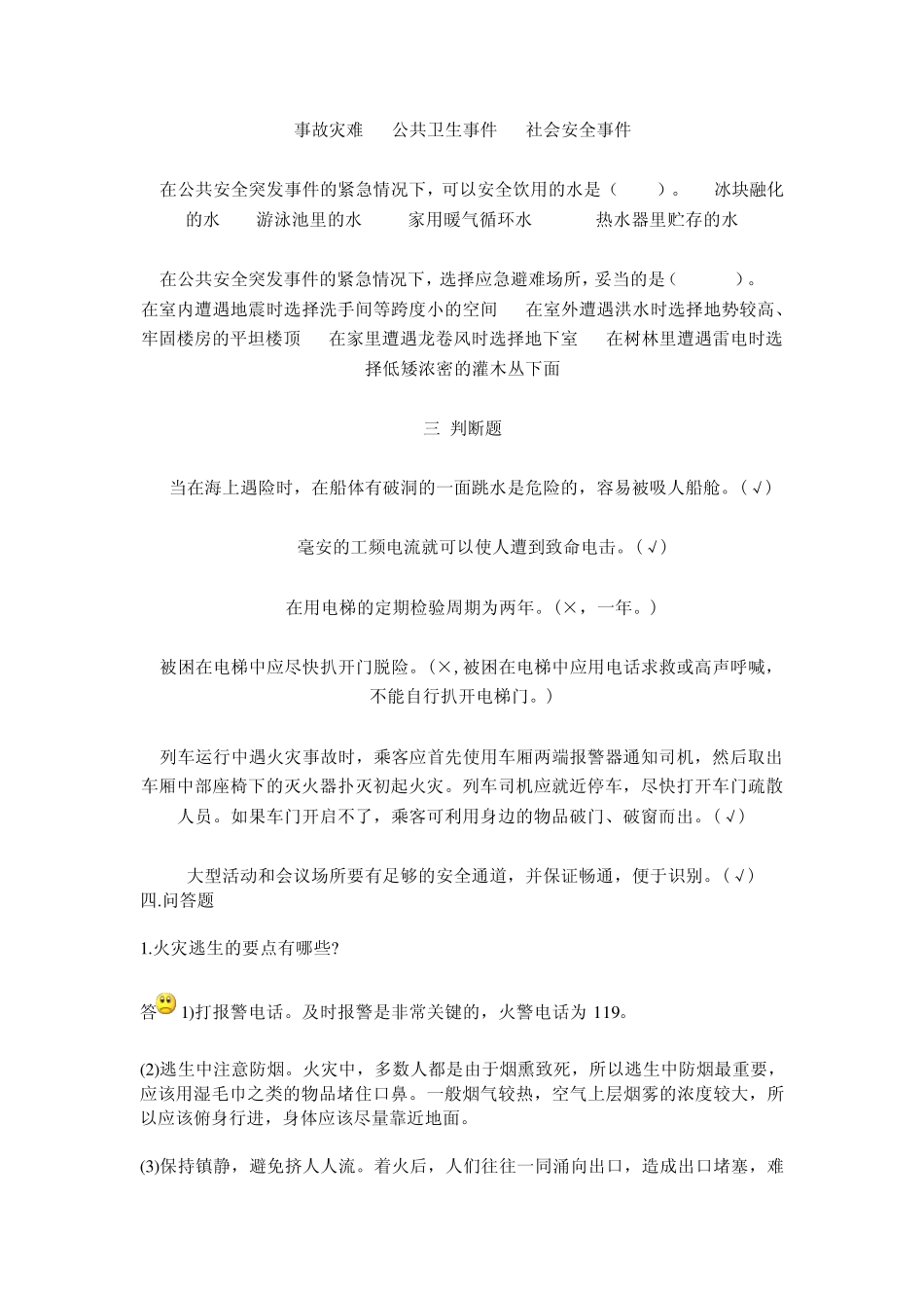 人员密集场所安全知识_第3页