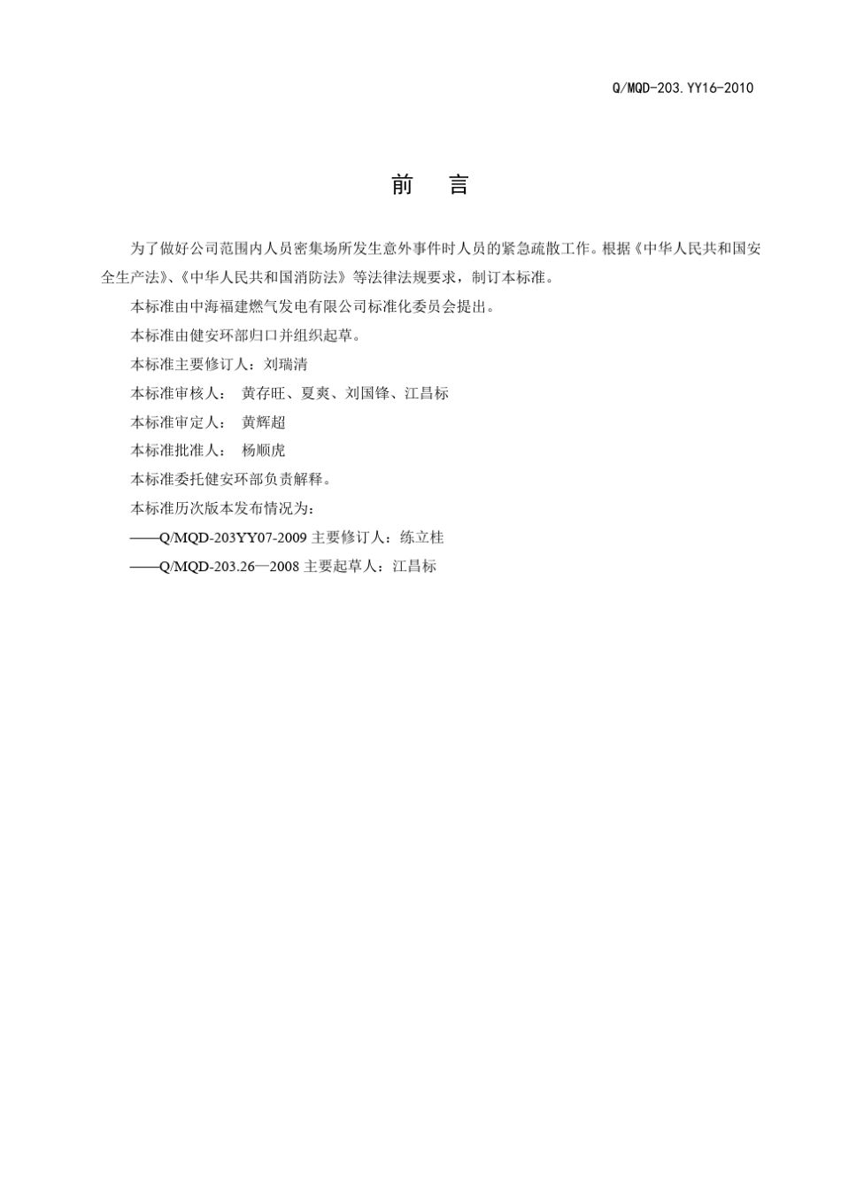 人员密集场所应急疏散预案_第3页