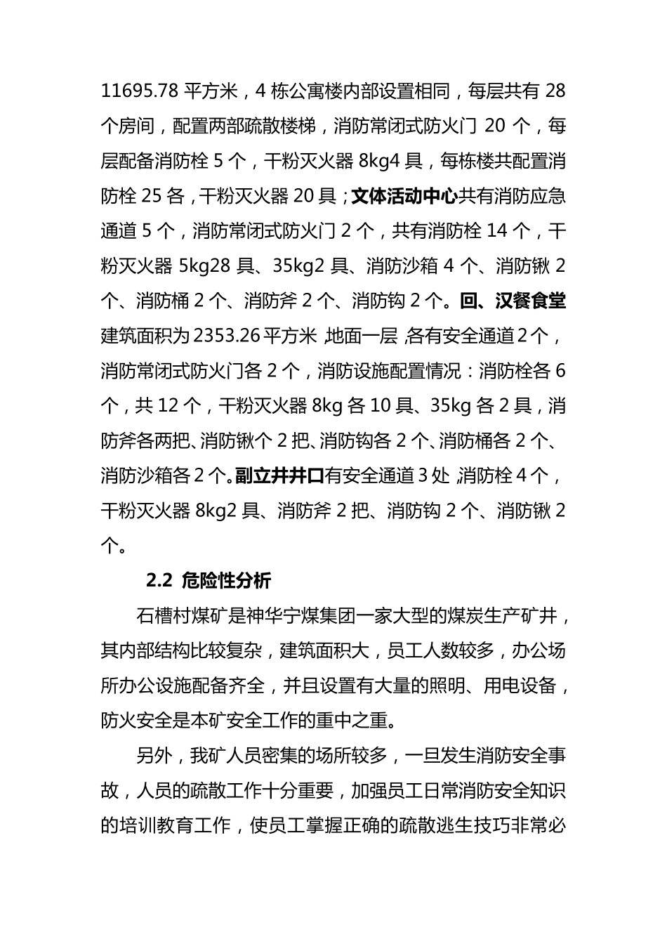 人员密集场所应急预案_第2页