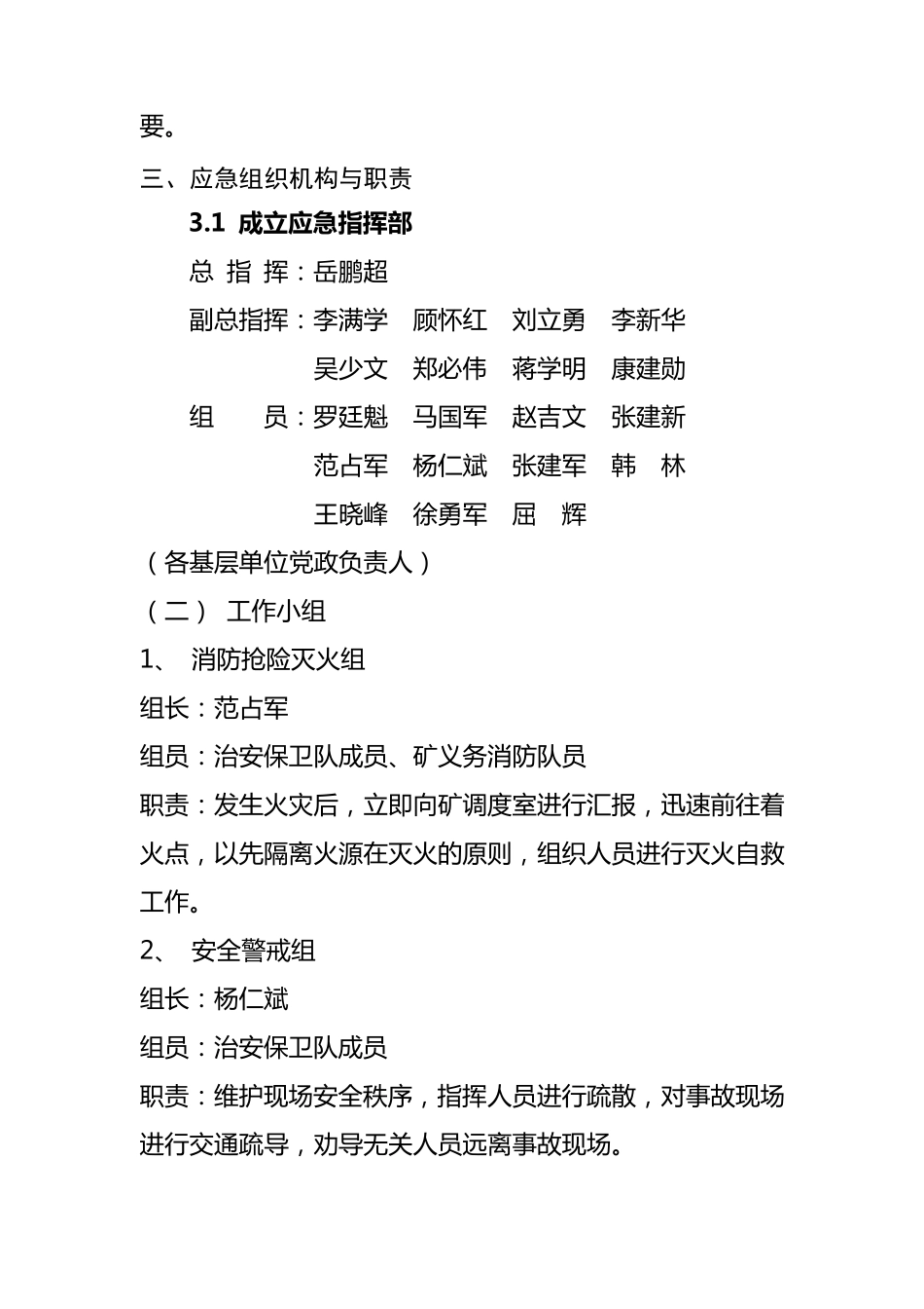 人员密集场所应急预案_第3页