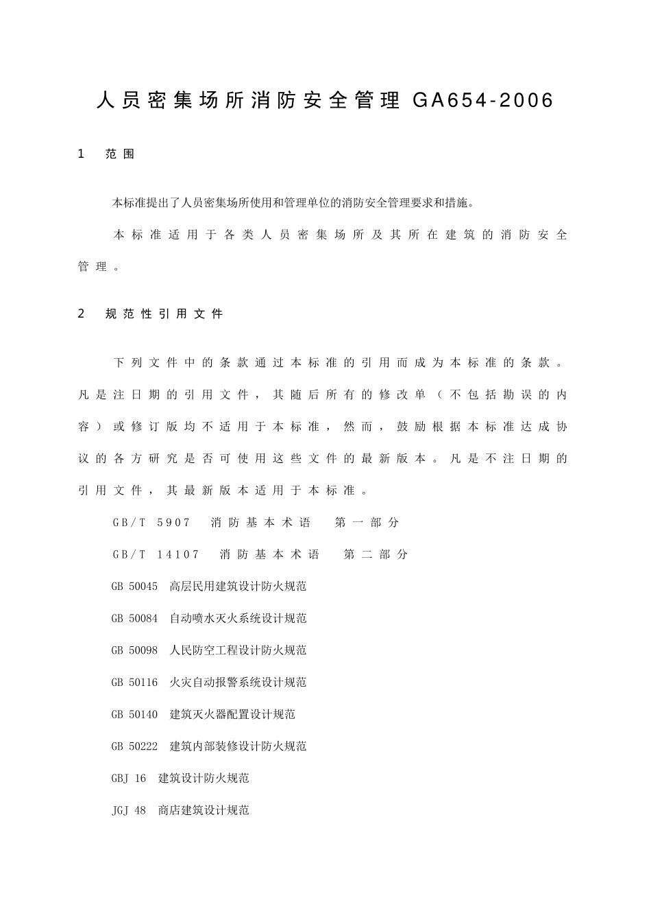 人员密集场所消防安全管理GA652006_第1页