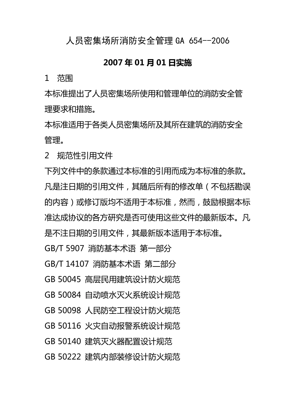 人员密集场所消防安全管理GA6542006_第1页