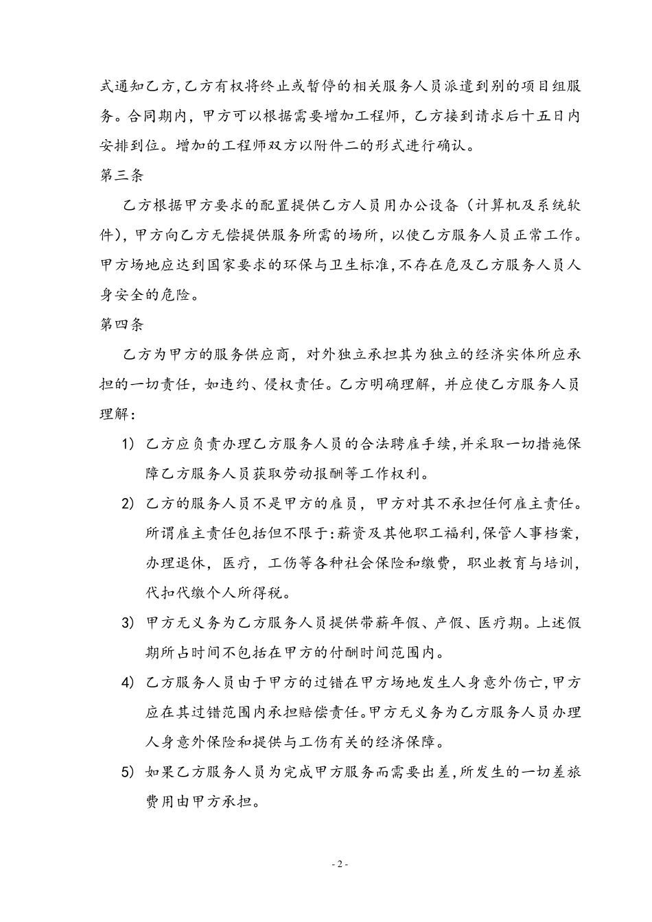 人员技术外包协议_第2页