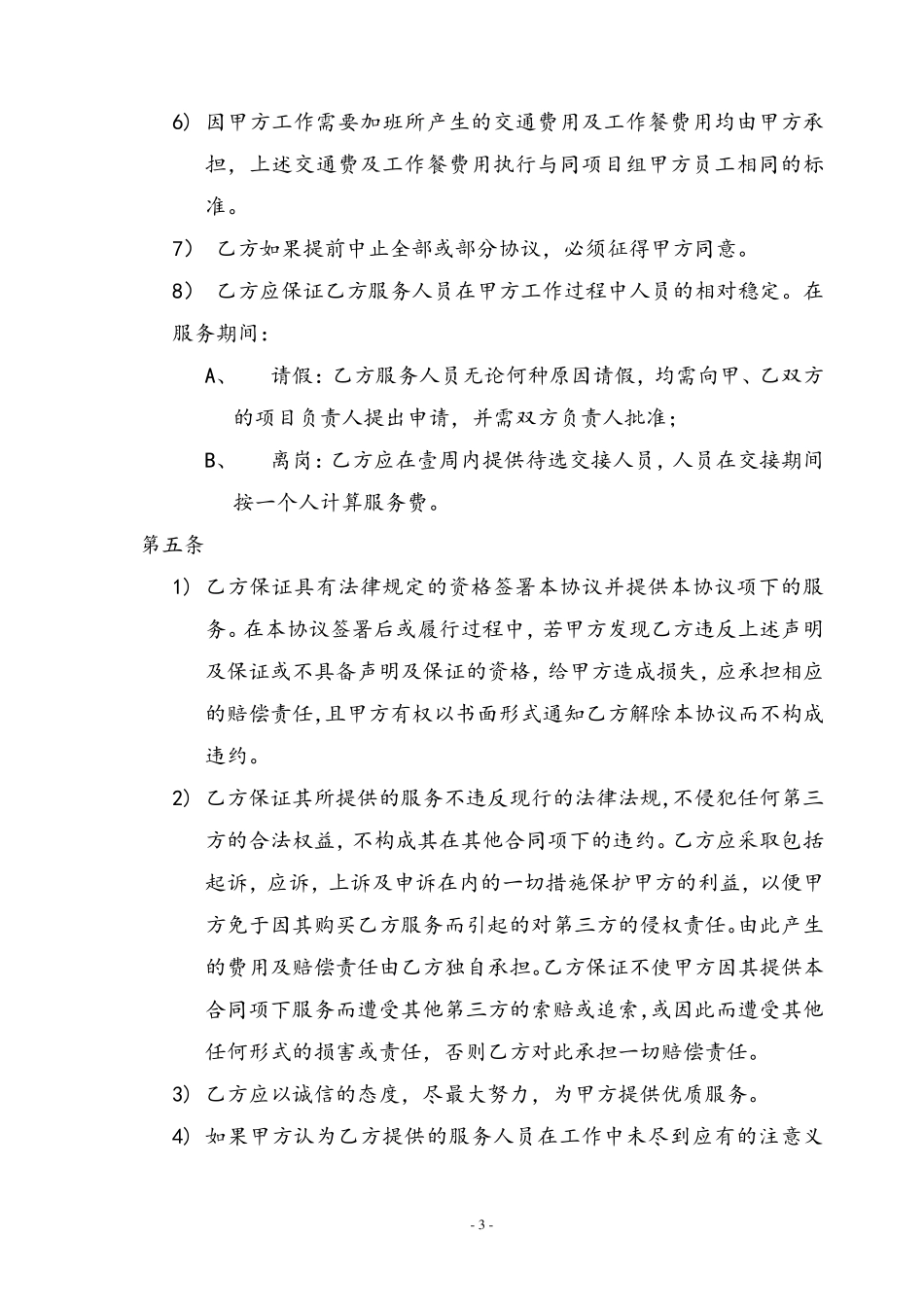 人员技术外包协议_第3页