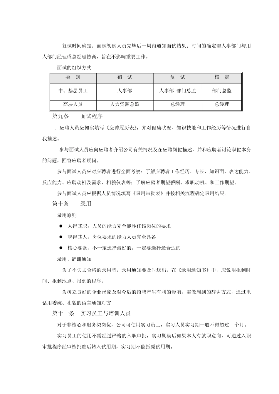 人员招聘与配置制度_第3页