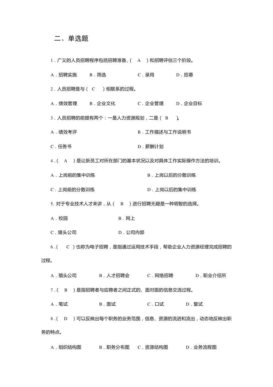 人员招聘与配置试卷_第2页