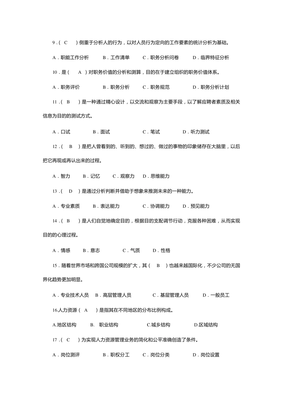 人员招聘与配置试卷_第3页