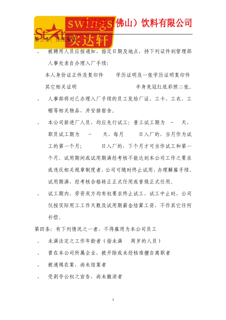 人员招聘及离职流程_第3页