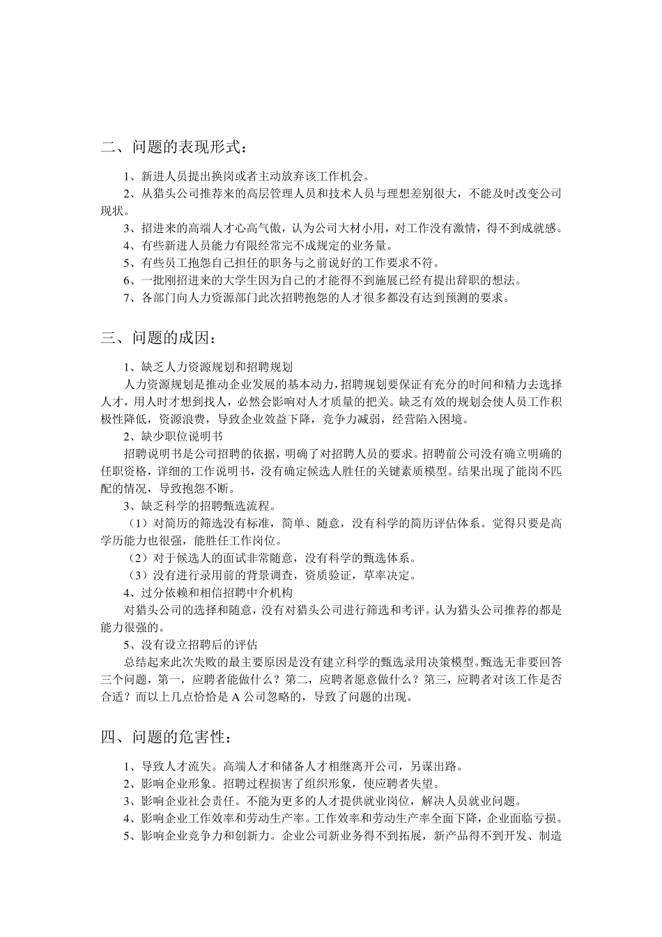 人员招聘案例分析_第2页