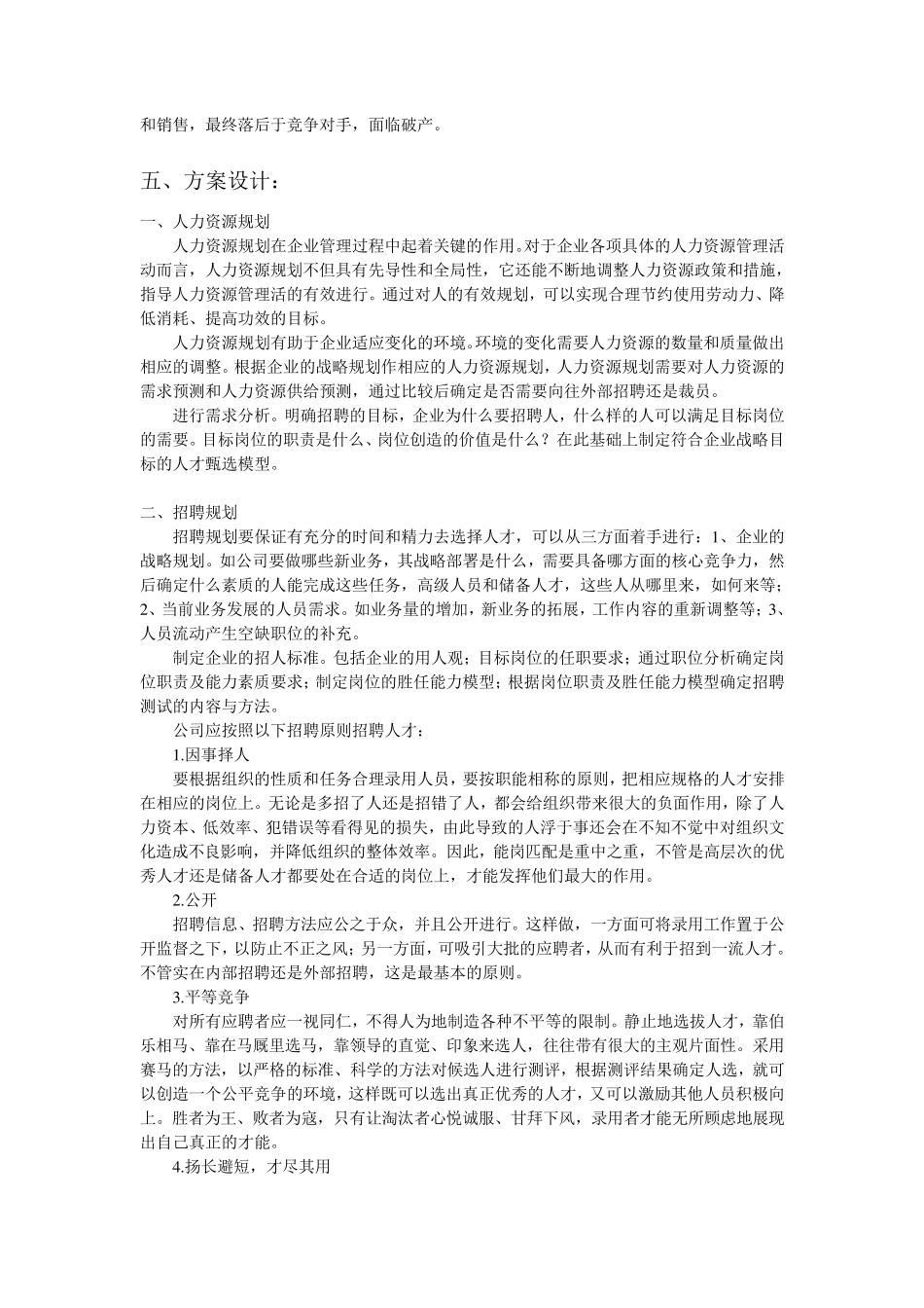 人员招聘案例分析_第3页