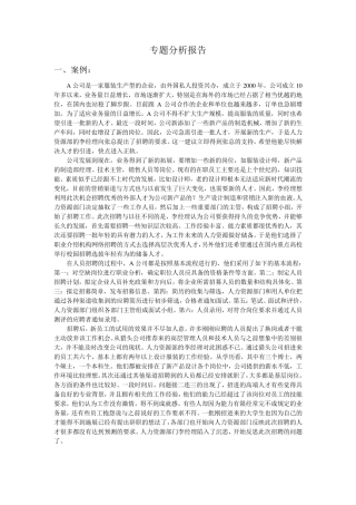 人员招聘案例分析