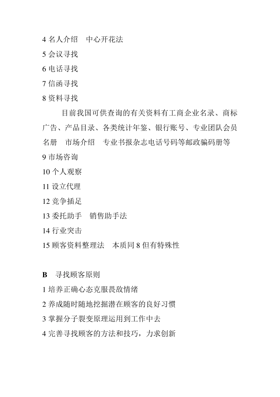 人员推销策略_第2页