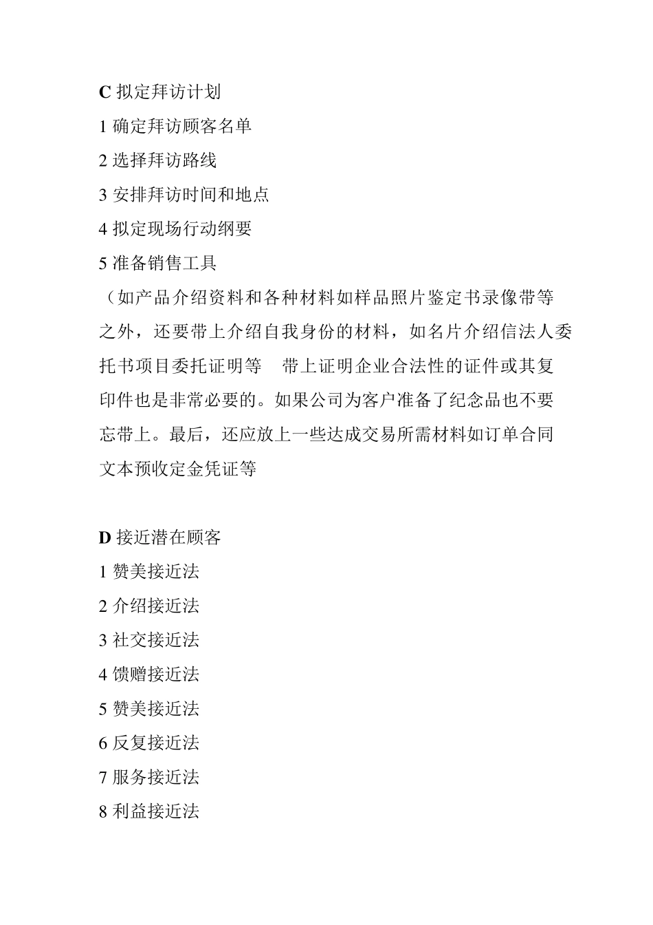 人员推销策略_第3页