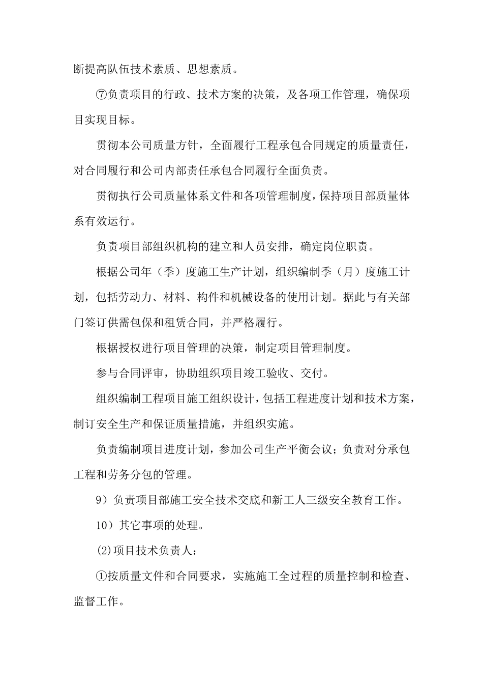 人员派遣计划及保障措施_第2页
