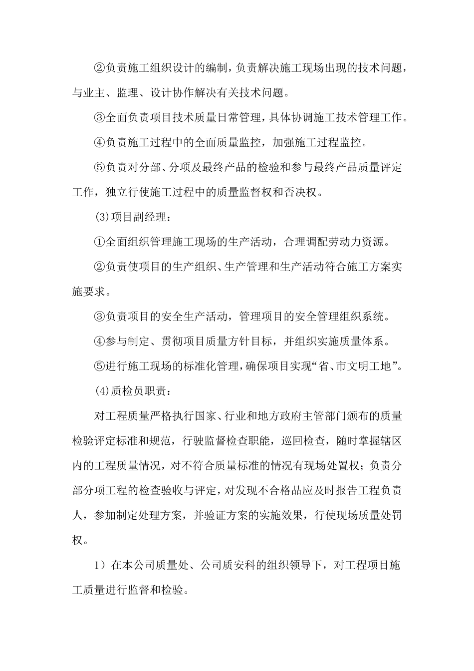 人员派遣计划及保障措施_第3页