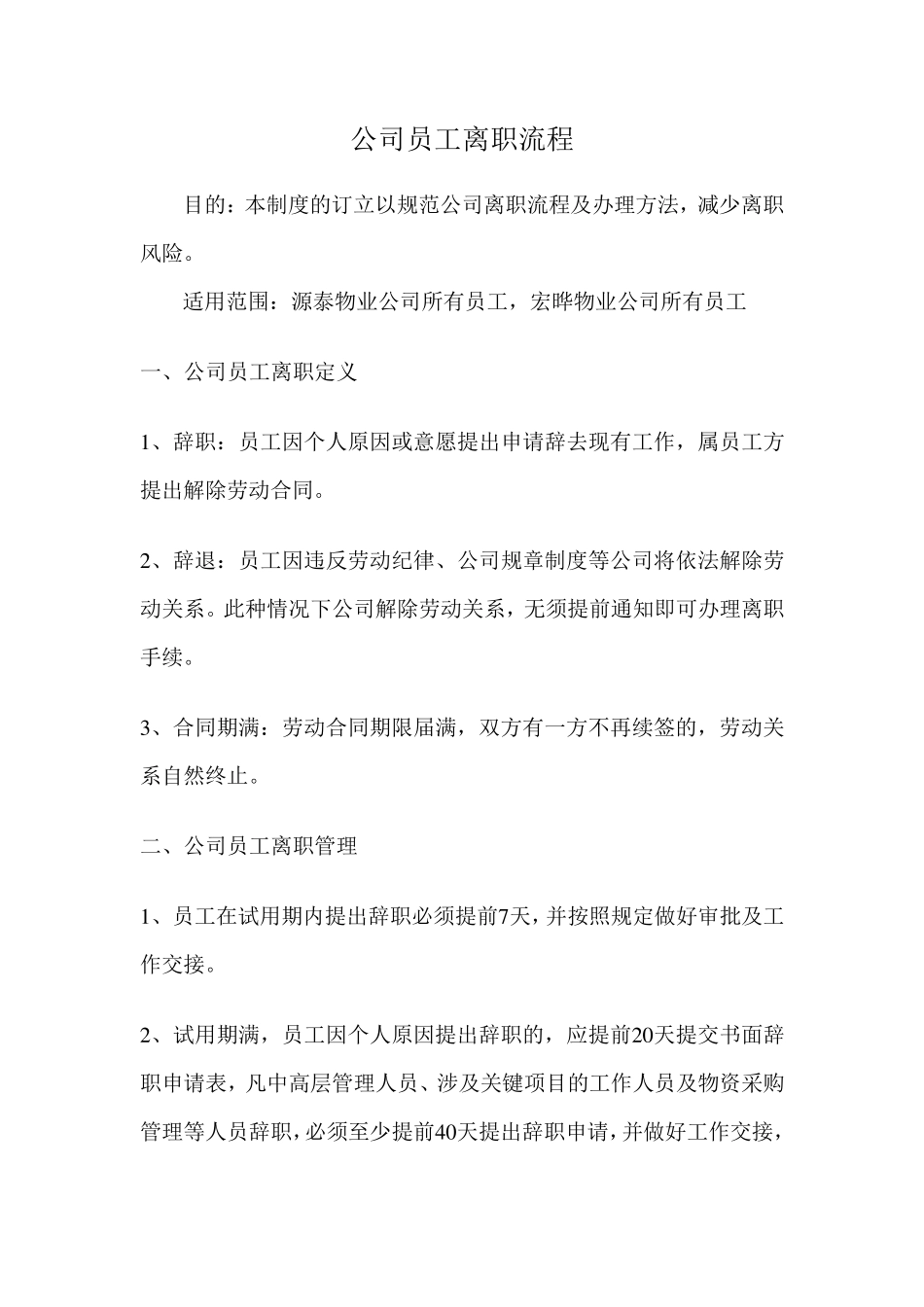 人员离职流程_第1页