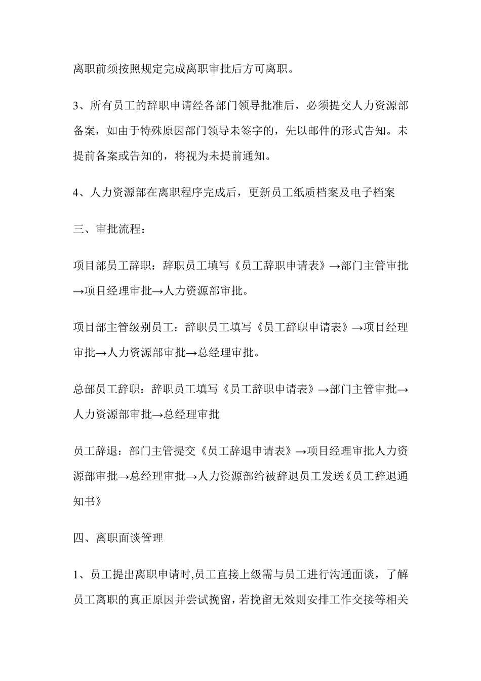 人员离职流程_第2页
