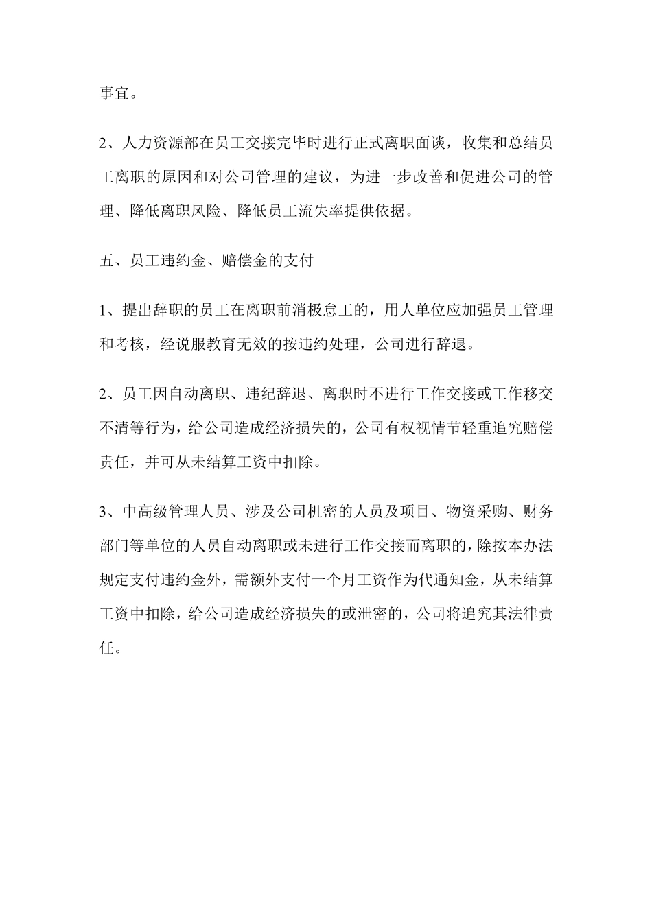 人员离职流程_第3页