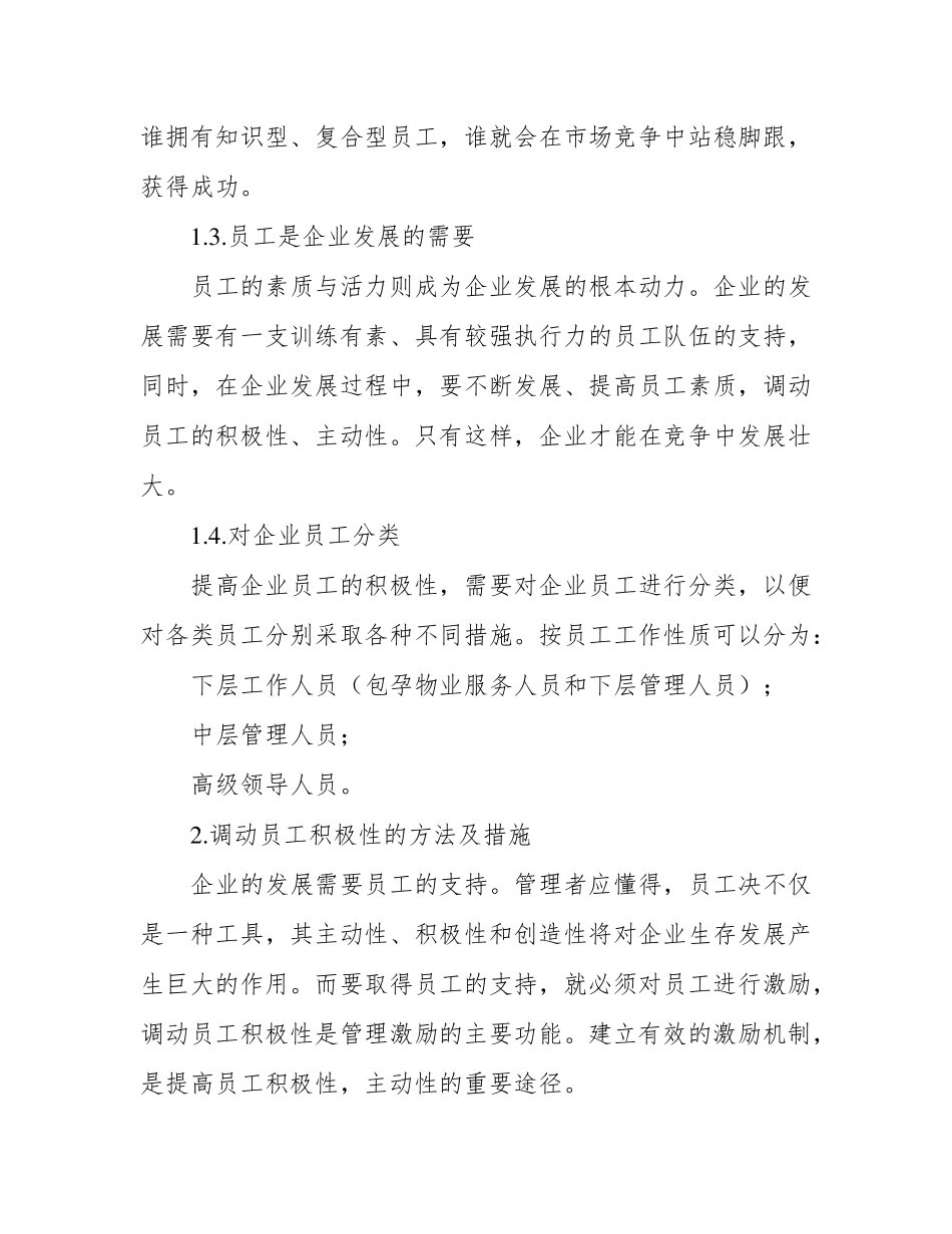 人员稳定性保障措施_第2页