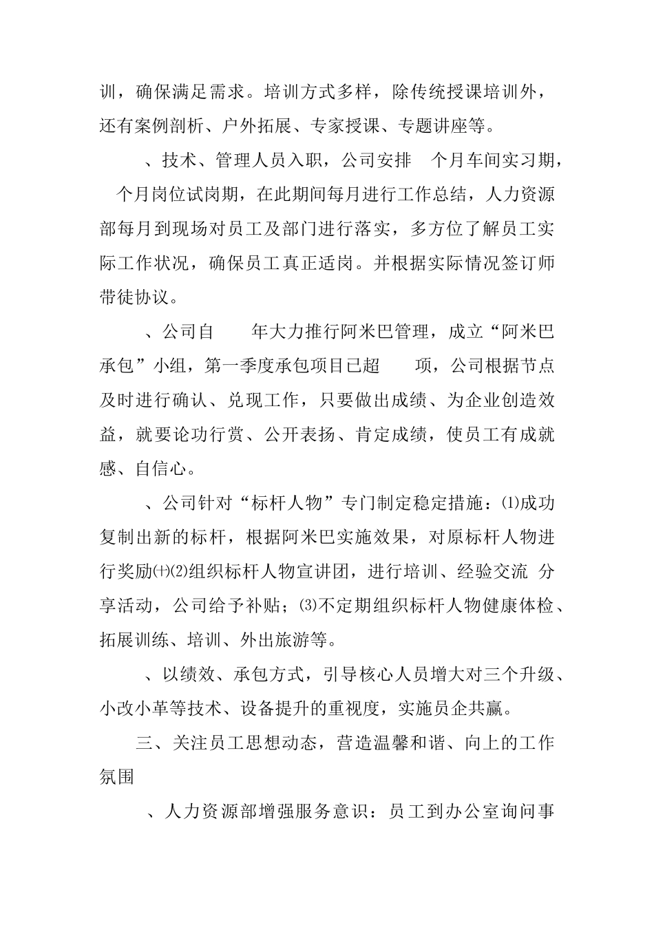 人员稳定管理方案_第2页