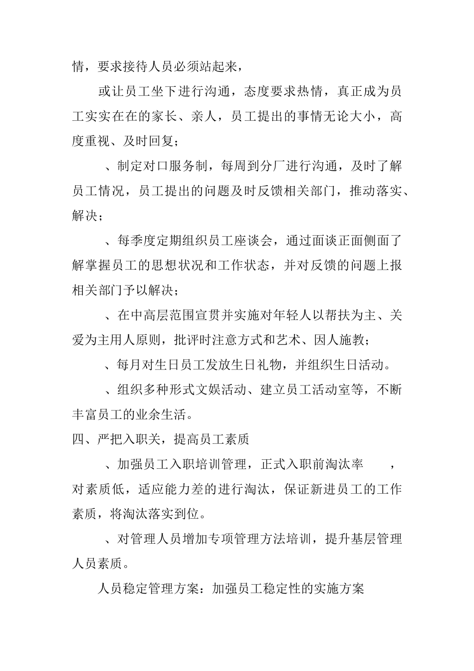 人员稳定管理方案_第3页