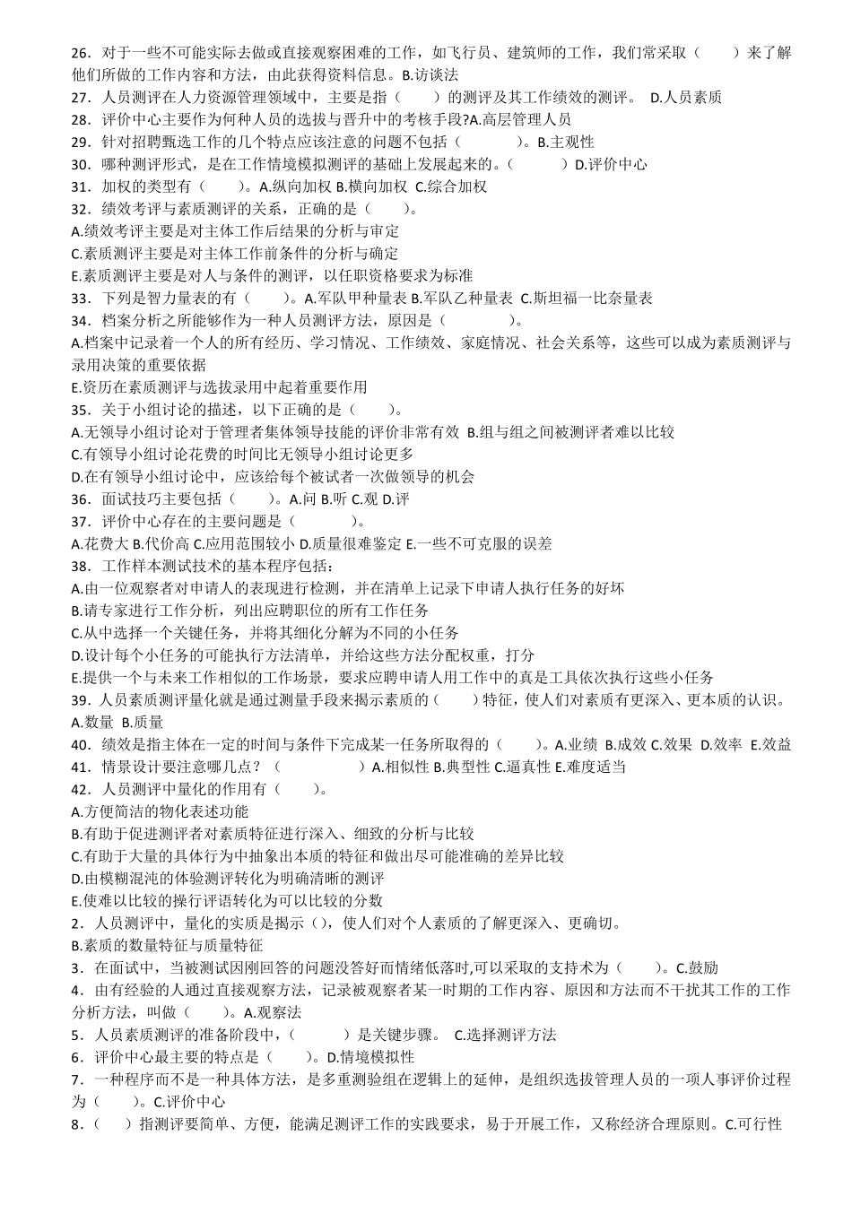 人员素质测评(华南师范大学网络教育学院期末考试)_第3页