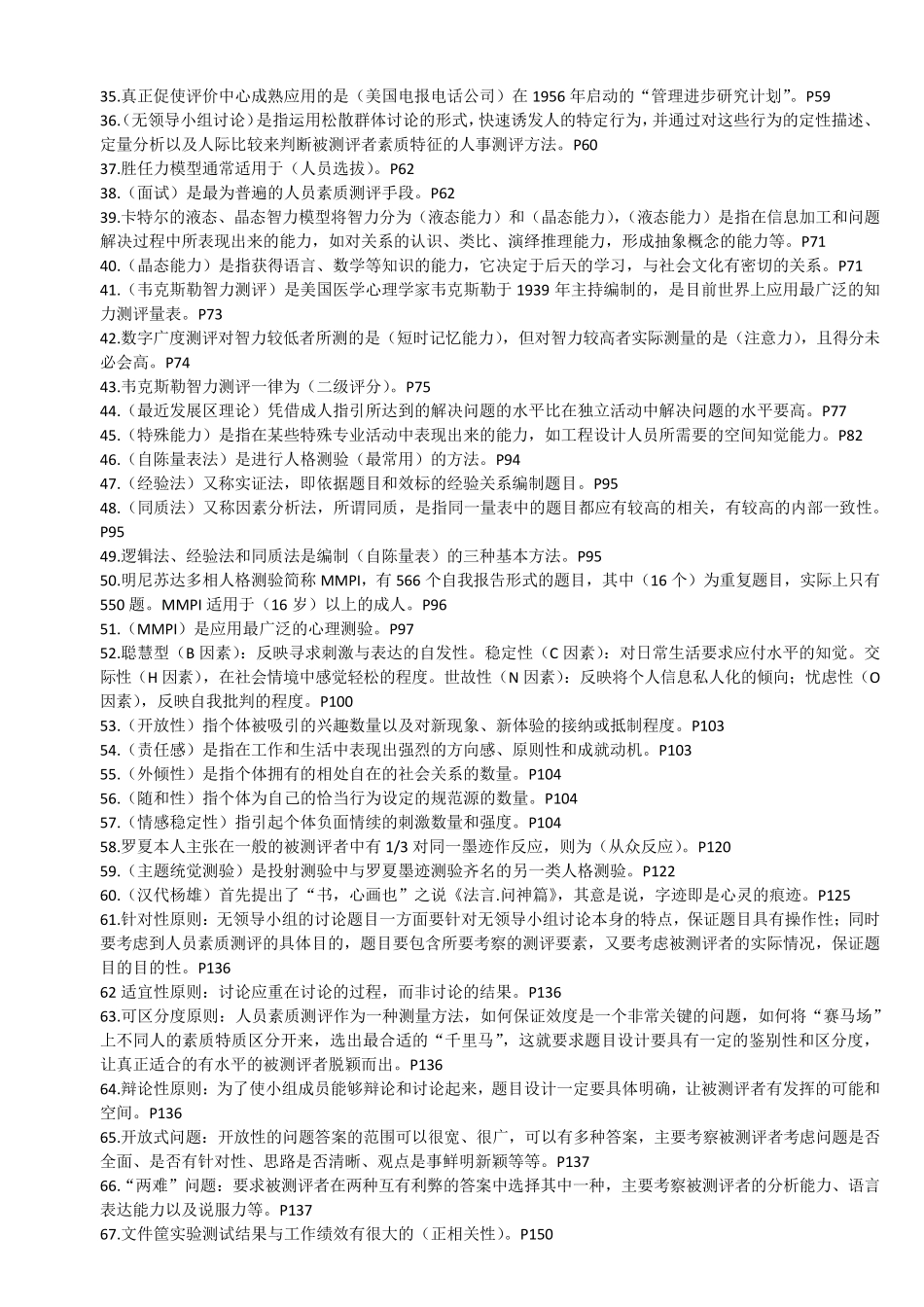 人员素质测评_第2页