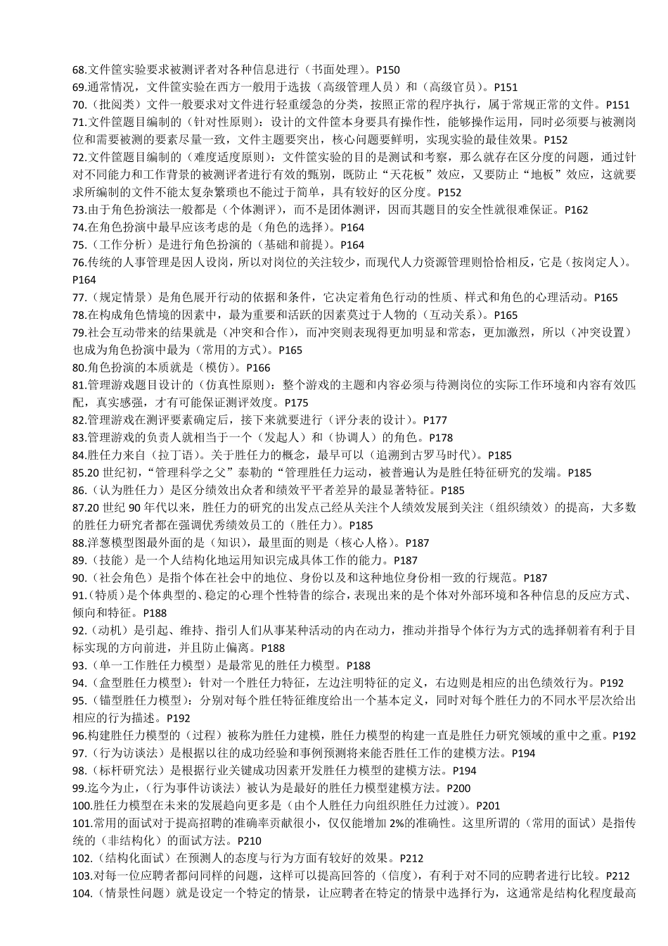 人员素质测评_第3页