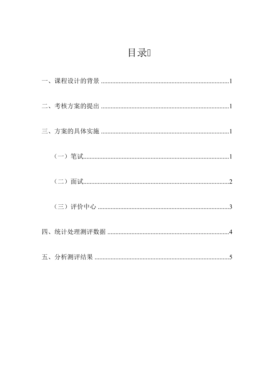 人员素质测评方案设计_第2页