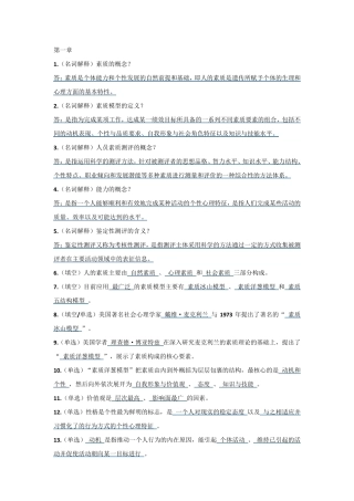 人员素质测评理论与方法