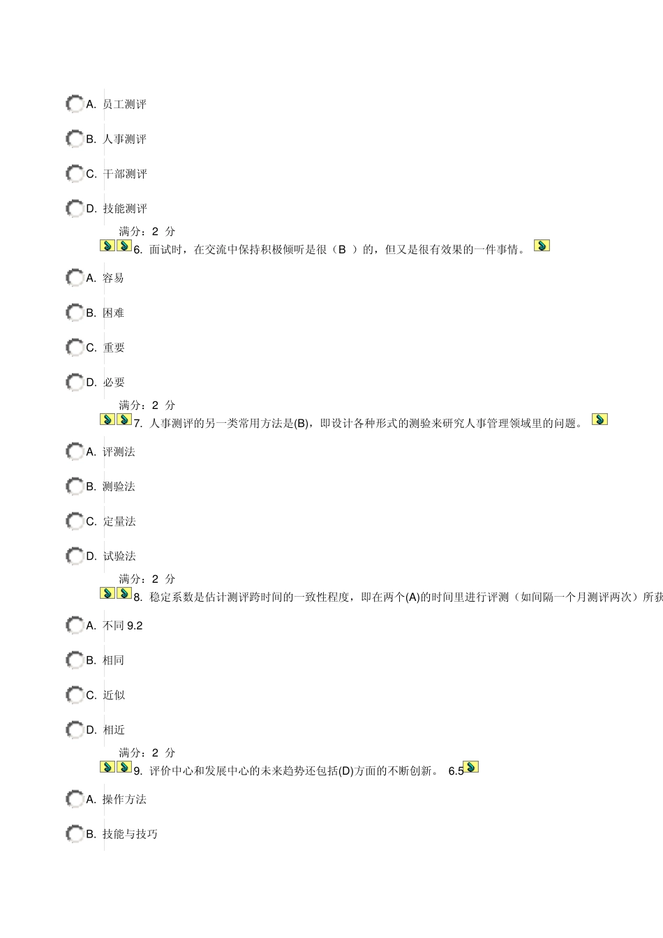 人员素质测评理论与方法在线作业答案_第2页