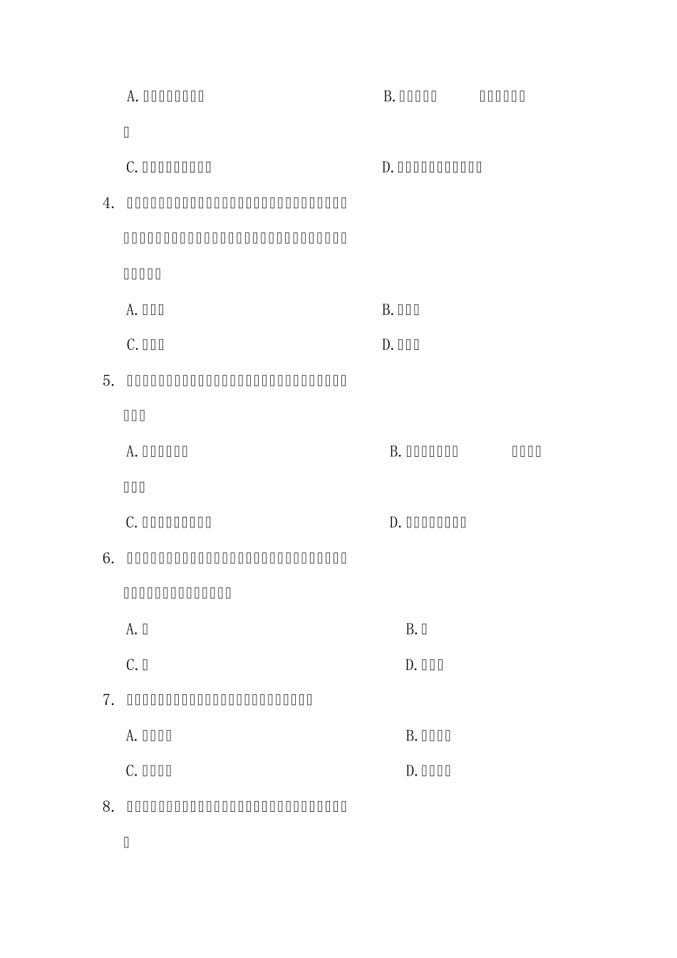 人员素质测评理论与方法真题及答案(本科2011年10月)_第2页