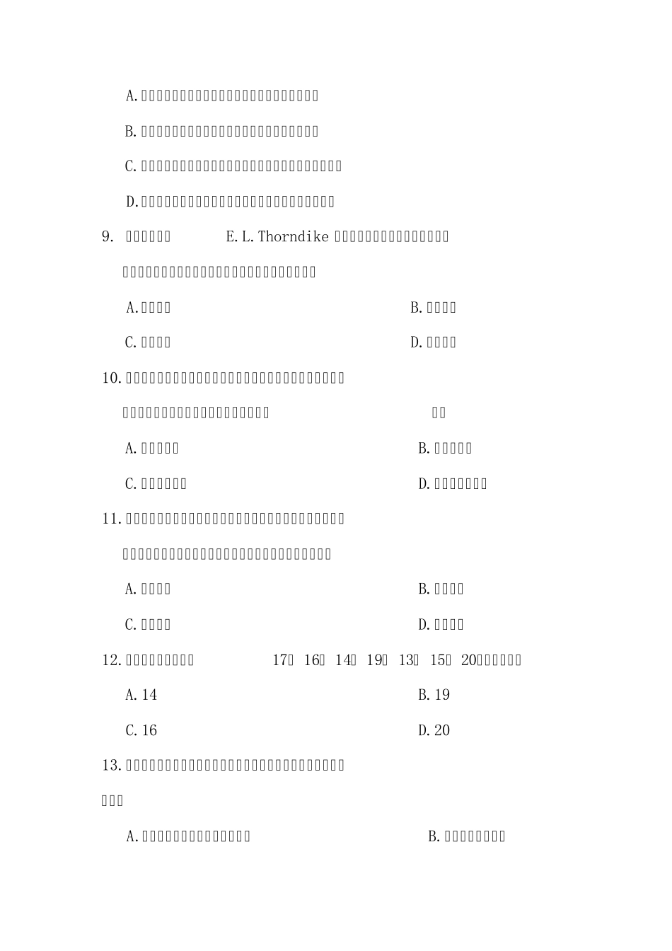 人员素质测评理论与方法真题及答案(本科2011年10月)_第3页