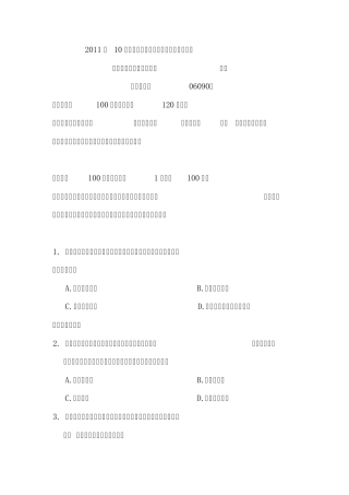 人员素质测评理论与方法真题及答案(本科2011年10月)