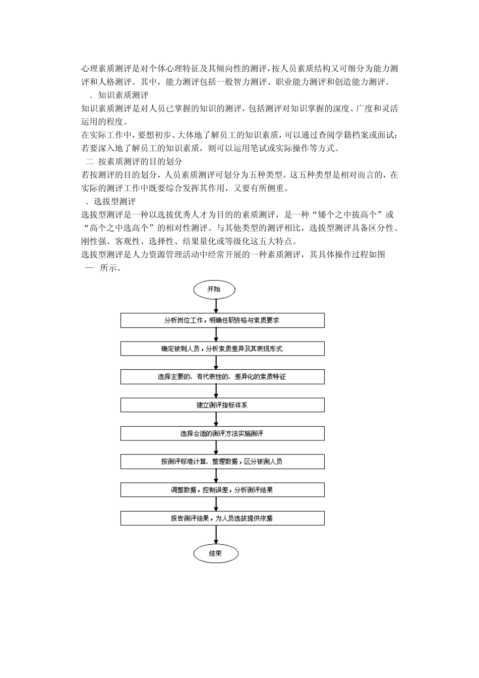 人员素质测评的类型_第2页
