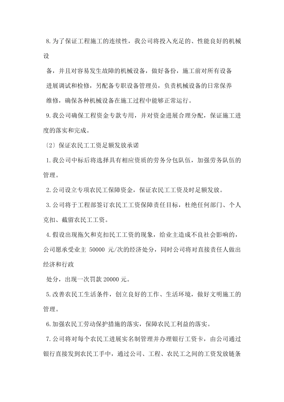 人员设备资金等方面具有相应的施工能力承诺书_第2页