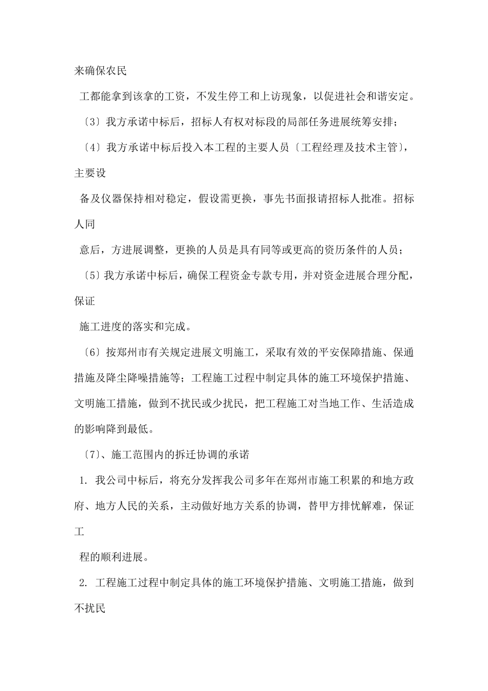 人员设备资金等方面具有相应的施工能力承诺书_第3页