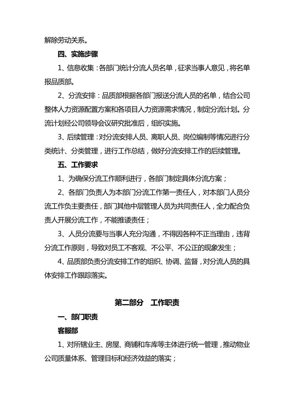 人员编制优化方案_第2页