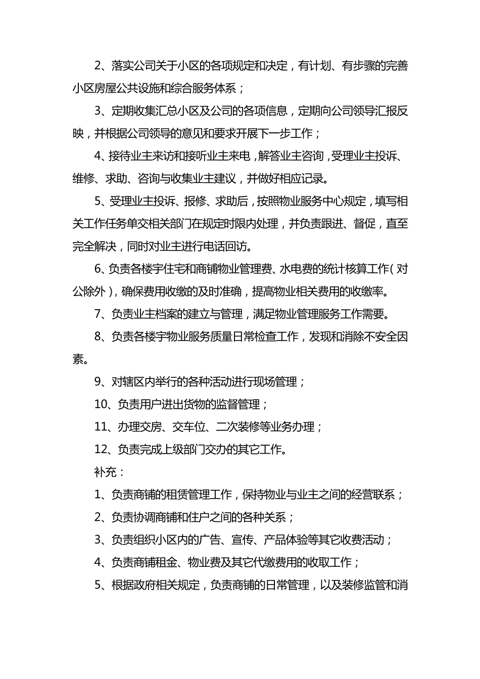 人员编制优化方案_第3页