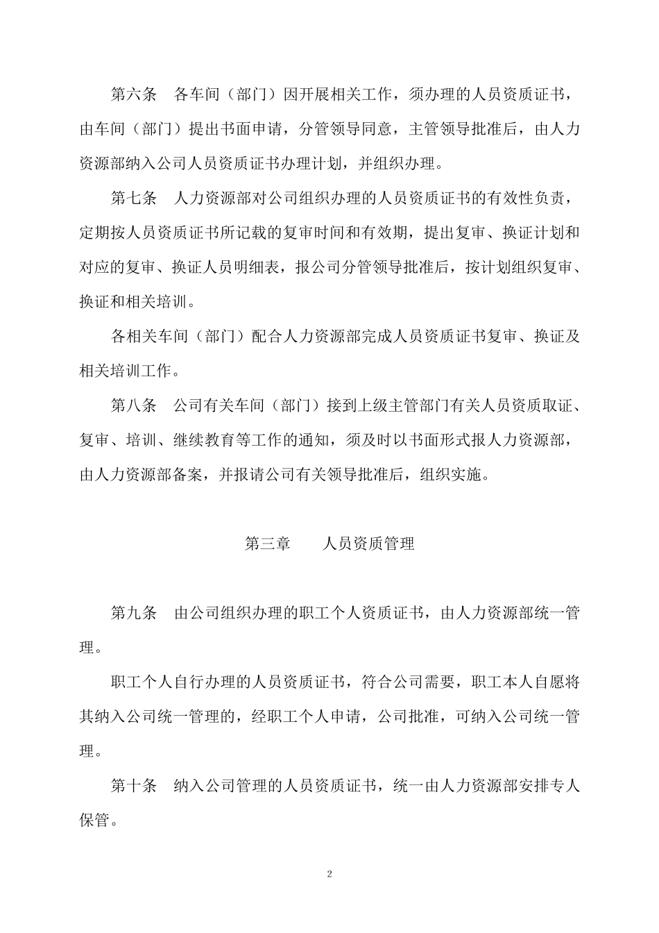 人员资质管理办法_第2页