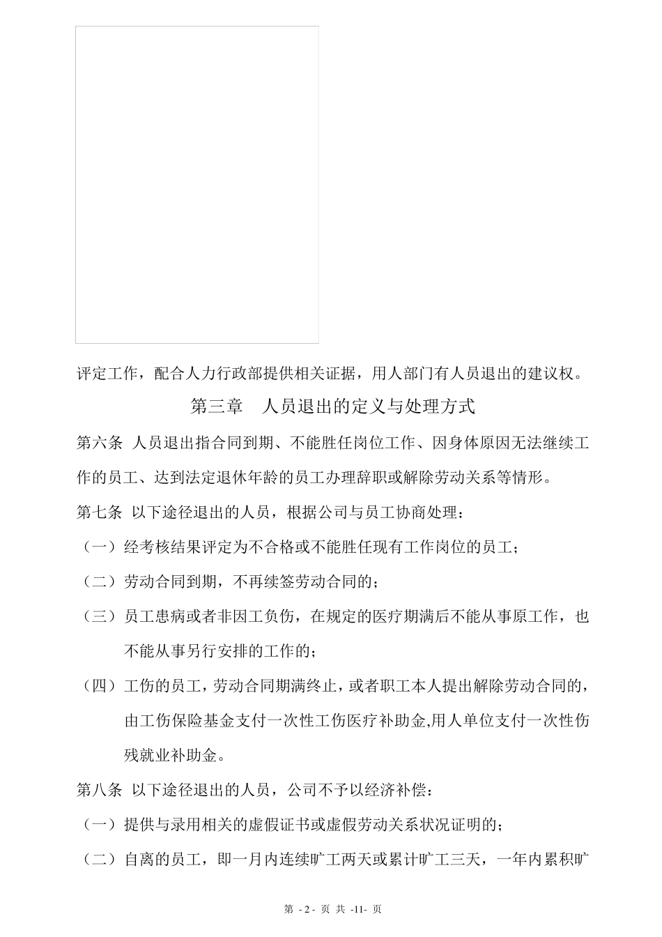 人员退出管理办法_第2页